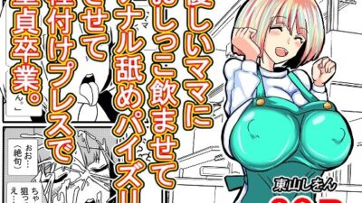 優しいママにおしっこ飲ませてアナル舐めパイズリさせて種付けプレスで童貞卒業。 エロすぎるやろ…