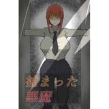 捕まった悪魔ハンター 今夜のオカズに！！