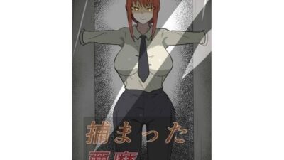 捕まった悪魔ハンター 今夜のオカズに!!