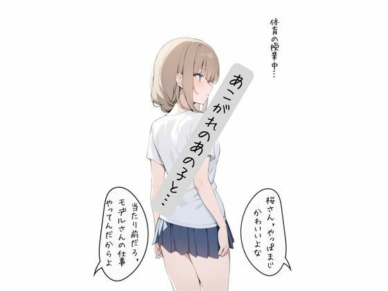 学校1の美少女といちゃいちゃセッ〇スする話 エロすぎるやろ…