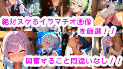 イラマっ！〜セーラー服の彼女にイラマチオ責めして顔射連発〜 エロすぎるやろ…