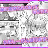 淫魔のちょこちゃんは絶倫先輩のみるくが欲しい！2 もうたまらんｗ