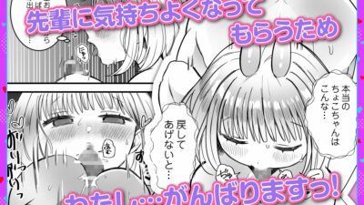 淫魔のちょこちゃんは絶倫先輩のみるくが欲しい!2 もうたまらんw