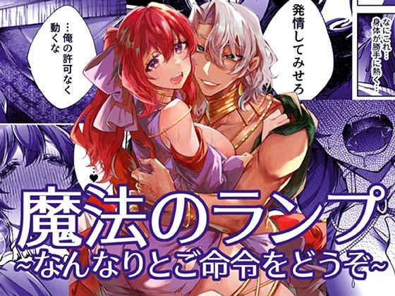 魔法のランプ〜なんなりとご命令をどうぞ〜 エロすぎるやろ…
