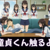 「寝てるすきに襲っちゃお」JK集団に童貞を卒業されました・・・ エロすぎるやろ…