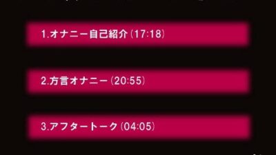 関西弁がエロすぎる！！方言オナニー 今夜のオカズに！！