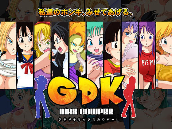 GDK Max Cowper こんなの射精不可避ｗ