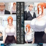 シゴでき女上司の仕事とは 橘●香編 おすすめ作品！！