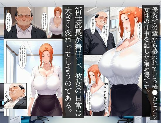 シゴでき女上司の仕事とは 橘●香編 おすすめ作品！！