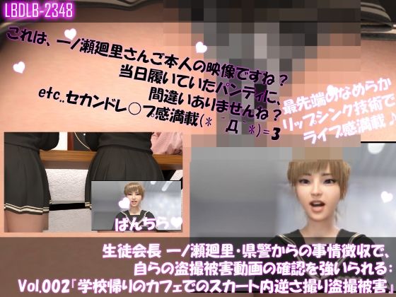 【▲500】生徒会長 一ノ瀬廻里・県警からの事情聴取で、自らの盗撮被害動画の確認を強いられる:シリーズVol.001〜005の5本セット総集編 エロすぎるやろ…