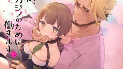 私、カジノのために働きます 中 エロすぎるやろ…
