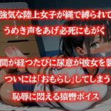 バニーガールの自縛ミス【猿轡】 こんなの射精不可避ｗ