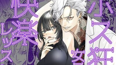 ホス狂女子快楽レッスン もうたまらんｗ