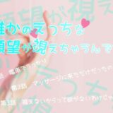 誰かのえっちな願望が視えちゃうんです エロすぎるやろ…