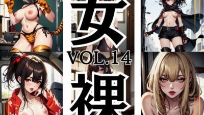 アニメ 20代 美女 コスプレ セクシー ヌードモデル 女裸 Vol.14 200枚 おすすめ作品！！