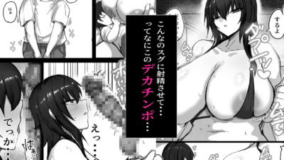 私（クール爆乳ギャル）がこんなやつのデカチンポなんかに・・・ エロすぎるやろ…