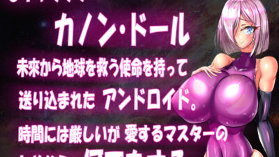寝取られアンドロイド・カノン〜NTRセクハラ人妻爆乳無恥無知淫乱ピンクラバースーツRPG エロすぎるやろ…