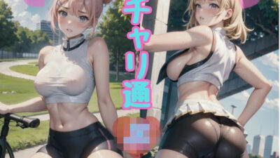 チャリ通 JK 〜むっちりスパッツと制服〜 エロすぎるやろ…