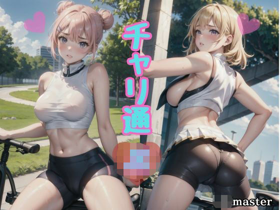 チャリ通 JK 〜むっちりスパッツと制服〜 エロすぎるやろ…