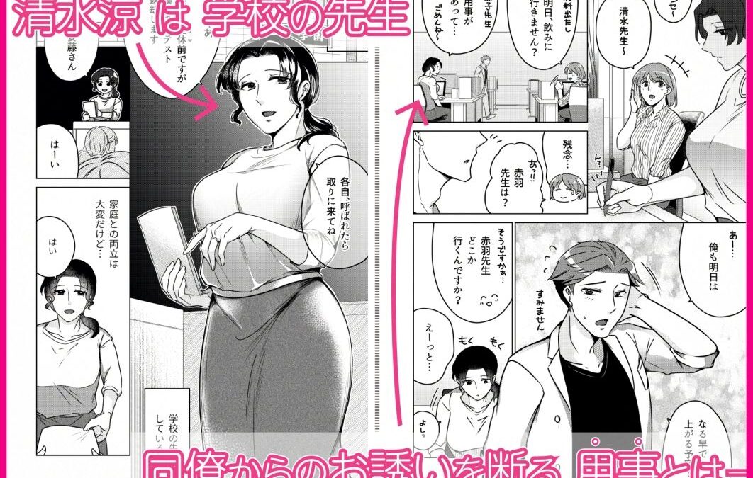 女教師のウラの顔1 おすすめ作品！！