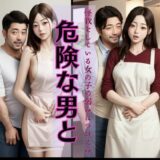 怪我をしている女の子の手当てと言って自宅へ連れ込む男、カフェで出会った二人 おすすめ作品！！