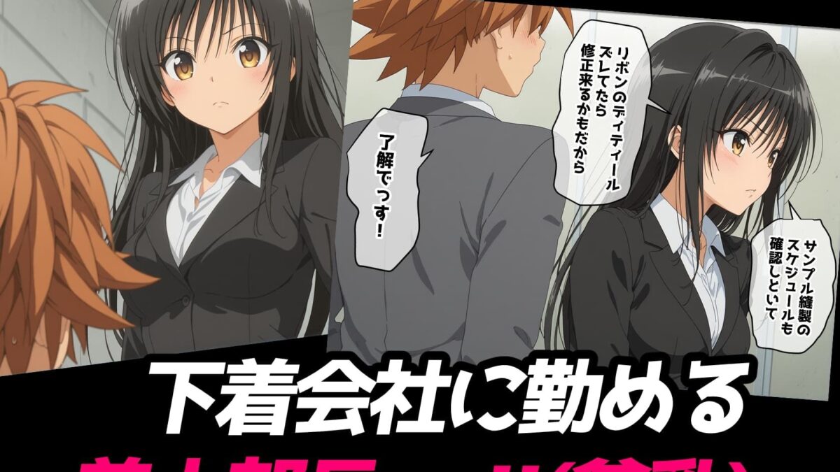 古手川VRダンジョンへ出向命令！？試作RPGで犯●れる社外研修【ToLOVEる・とらぶる】 おすすめ作品！！