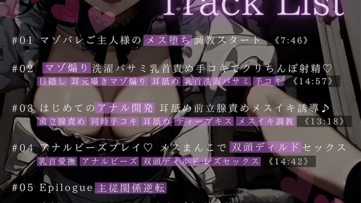 【ドM向け】有能なメイドさんにメス堕ち調教される話♪ 今夜のオカズに！！