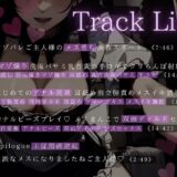 【ドM向け】有能なメイドさんにメス堕ち調教される話♪ 今夜のオカズに！！