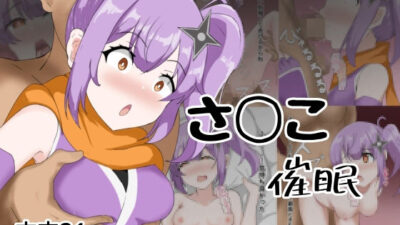 さ〇こ催● もうたまらんｗ