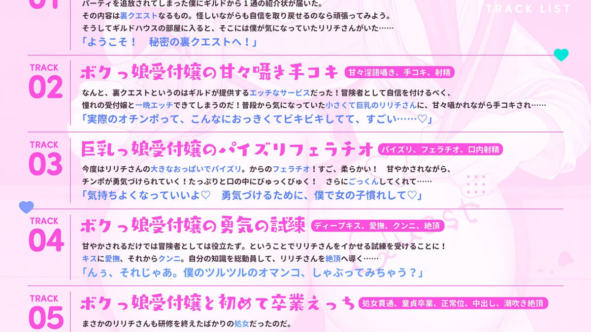 ようこそ！秘密の裏クエストへ！〜巨乳ボクっ娘受付嬢による勇気と興奮、そして愛の試練〜（KU100マイク収録作品） もうたまらんｗ