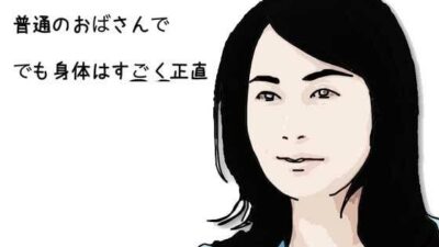 美沙さんは45歳の普通のおばさんで でも身体はすごく正直 おすすめ作品！！