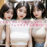 とんでもなくエッチな音だしながらフェラチオする若妻の口マンコ 今夜のオカズに！！