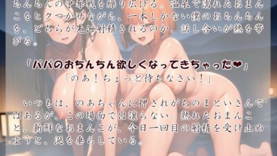 むっち盛り母娘丼  ぬくぬく温泉旅館 今夜のオカズに！！