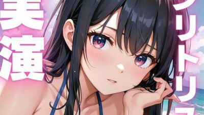 【期間限定110円  オナニー実演】クリトリス敏感で絶叫アクメしちゃうメスマゾちゃん 今夜のオカズに！！