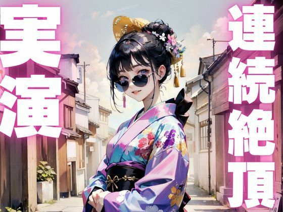 【期間限定110円  オナニー実演】変態オナニーしすぎで連続絶頂で果てちゃうメス〇キちゃん エロすぎるやろ…