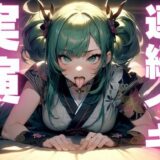 【期間限定110円  オナニー実演】犯●れ妄想でぶっ壊れちゃうマゾまんこ もうたまらんｗ