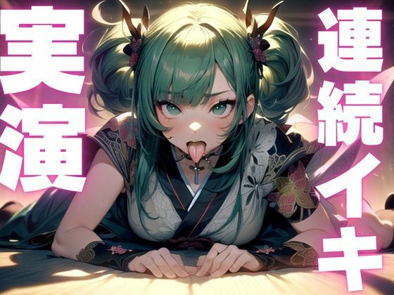 【期間限定110円  オナニー実演】犯●れ妄想でぶっ壊れちゃうマゾまんこ もうたまらんｗ