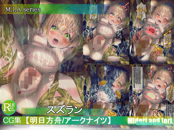 【アークナイツ】スズラン  M.I.Aseries  苗床石化 今夜のオカズに！！