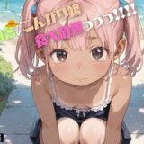 好奇心旺盛すぎるド田舎のこんがりちっぱい娘が食べ放題！02 こんなの射精不可避ｗ