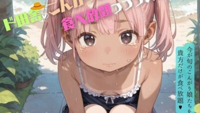 好奇心旺盛すぎるド田舎のこんがりちっぱい娘が食べ放題！02 こんなの射精不可避ｗ