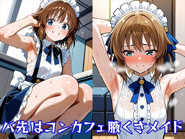 やっぱりわきがすき2 おすすめ作品！！