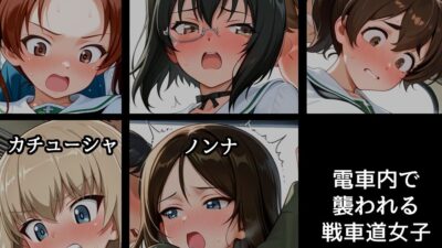 ハメパン〇ァー〜痴●堪能編〜 おすすめ作品！！