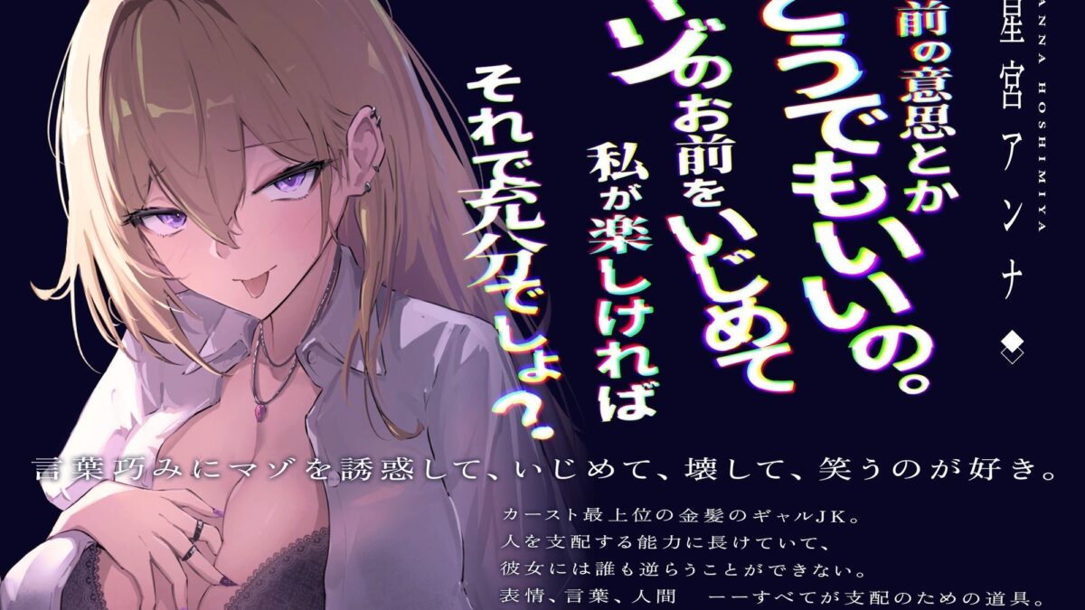 【スパンキング×ビンタ×ドマゾ向け】WギャルJKには逆らえない。生徒にマゾバレして尻ぶったたかれ謝罪罵倒マゾ教育【オナサポ×謝罪×調〇】 こんなの射精不可避ｗ