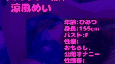 【新作価格】【豪華なおまけあり】【目隠し手足拘束アナル責め】3点責めでイグイグゥ〜！！！ 毎日オナニーばかりしているFカップ○リ娘の目隠し＆電動固定極太オナホアナル責めで連続絶頂おもらし大洪水♪ こんなの射精不可避ｗ