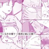 娘が寝ているその横で 〜眠剤と娘と父親〜 おすすめ作品！！