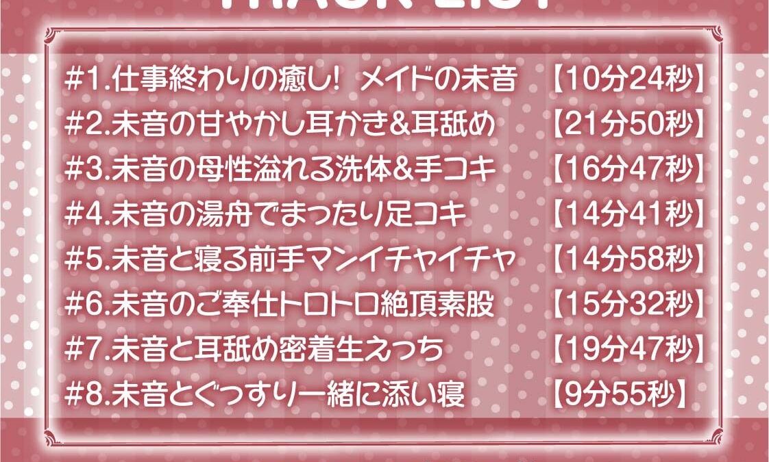 いつもはお淑やかな耳舐め密着メイドさん2〜耳を攻められながら強●ザーメン中出し〜【フォーリーサウンド】 エロすぎるやろ…