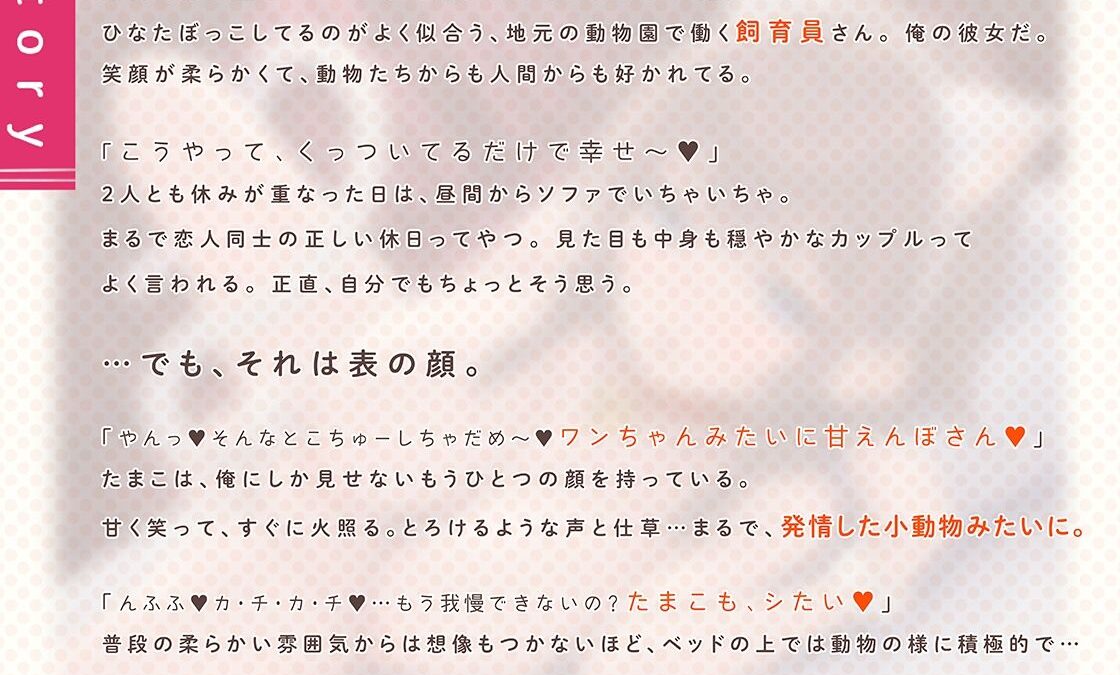 オホ声どうぶつえん  〜あまあま飼育員彼女の夜の発情スイッチ〜 こんなの射精不可避ｗ