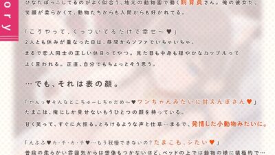 オホ声どうぶつえん  〜あまあま飼育員彼女の夜の発情スイッチ〜 こんなの射精不可避ｗ