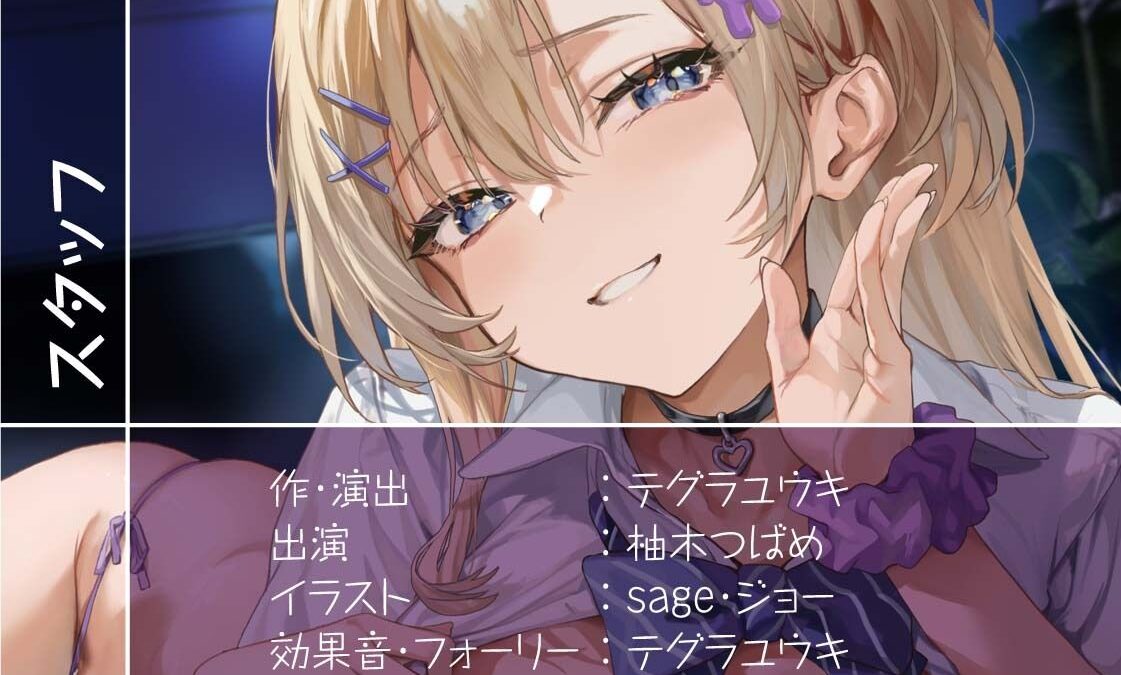 M向け耳元囁きサービスありからかいJKデリヘル【フォーリーサウンド】 今夜のオカズに！！