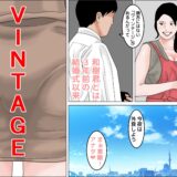 ヴィンテージおばさん  前編 こんなの射精不可避ｗ